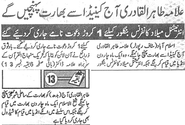 Minhaj-ul-Quran  Print Media Coverage Daily Jinnah back page